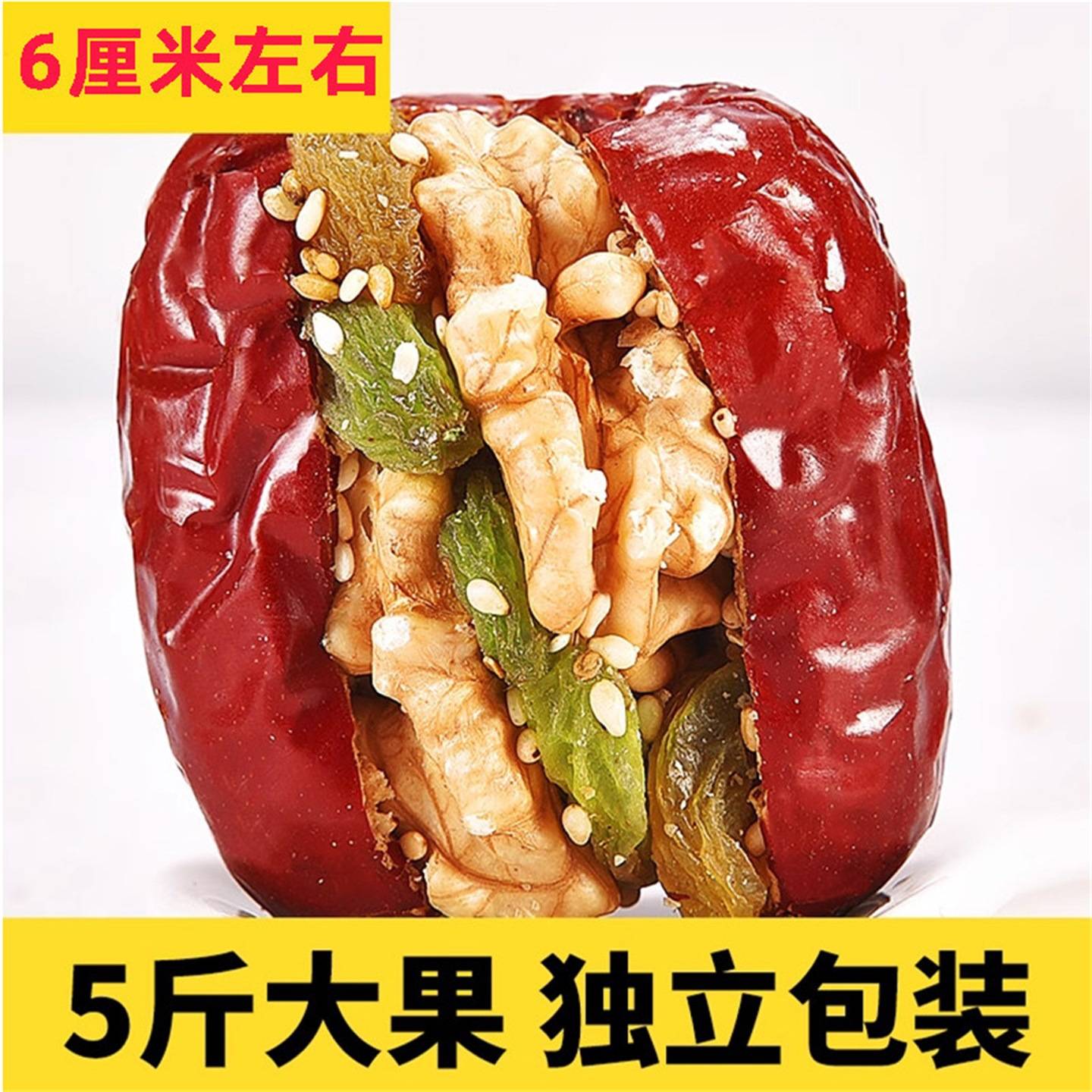 大红枣夹核桃仁加葡萄干小包装孕妇零食夹心新疆特产大枣干果年货