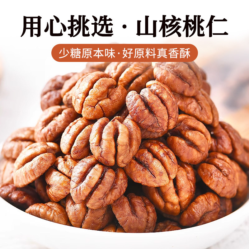 临安山核桃仁2025新货官方旗舰店野生手剥小肉碎正宗原产东北原味