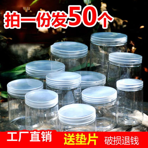 食品级坚果带盖圆形小容量塑料罐