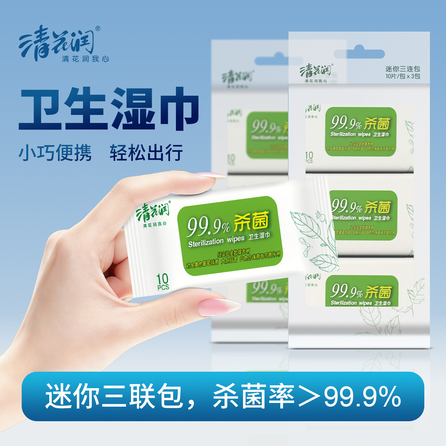 清花润卫生杀菌湿巾纸小包便携湿纸巾家用加厚随身装清洁湿巾迷你