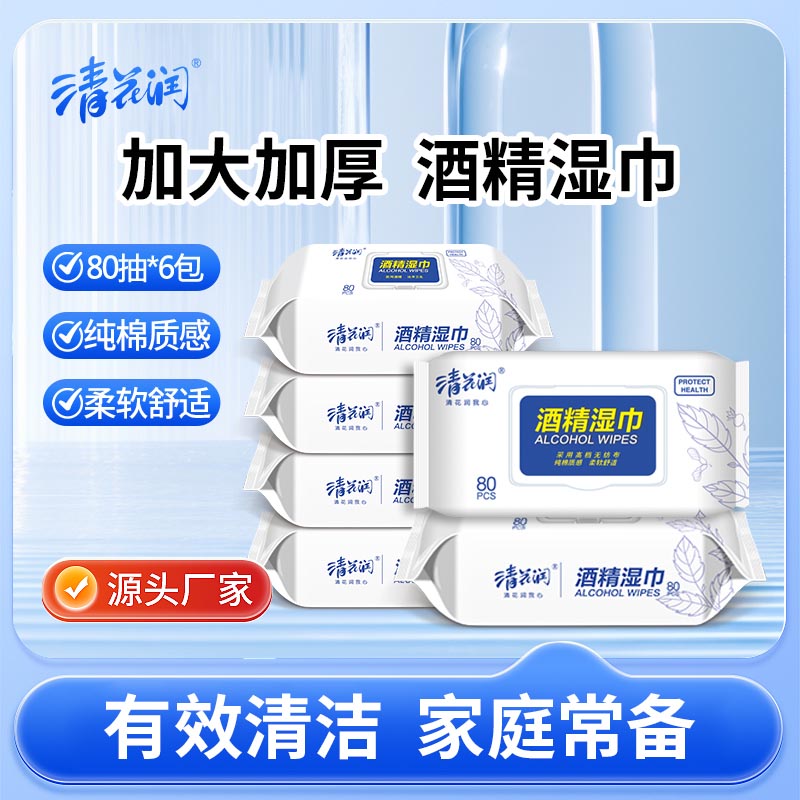 清花润酒精湿巾便携80片6大包装