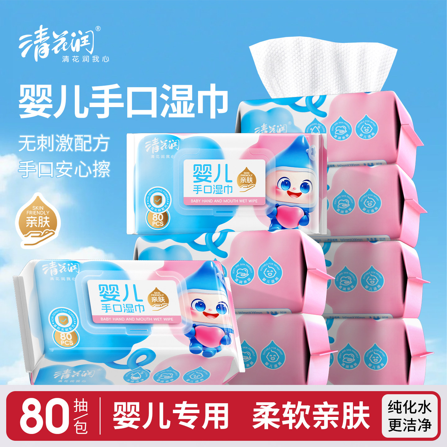 清花润婴儿手口湿巾宝宝新生手口专用纸巾抽取式湿纸巾家庭实惠装,婴童用品,普通婴童湿巾,淘宝优惠券,粉丝福利购,淘宝优惠卷