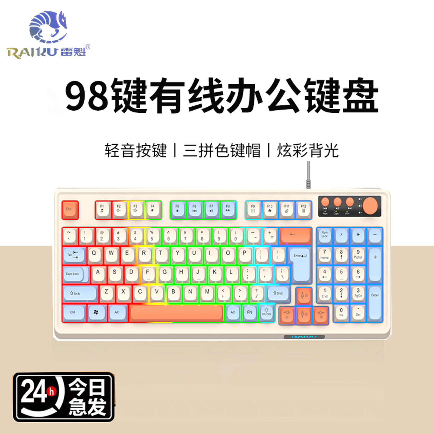 有线键盘鼠标套装雷魁k98办公专用游戏电竞笔记本台式电脑通用usb