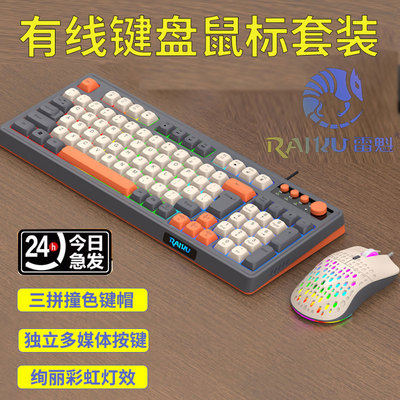 三拼撞色游戏办公机械手感