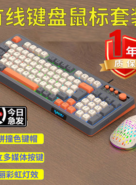 有线雷魁K98键盘鼠标套装商务办公专用游戏台式电脑笔记本通用USB