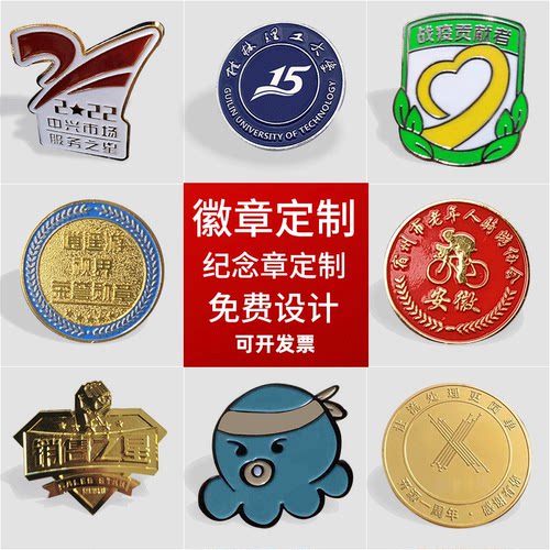 徽章定做金属免费设计工艺多样