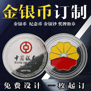 纯银银币定做金币公司周年礼品员工入职金银纪念品制作订做币定制