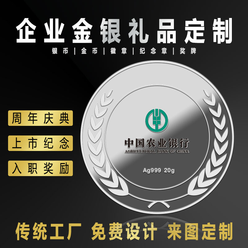 纯银银币定制999纪念章奖牌员工奖励公司周年庆典上市开业礼品