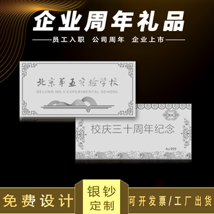 纪念银钞1g银币定制年会周年上市logo礼品纪念章999金钞2g伴手礼