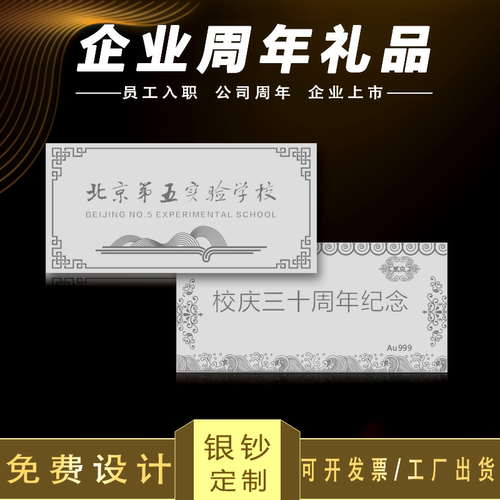 金银钞定制企业周年礼品定做