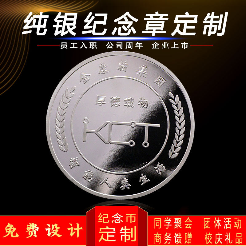 纪念银币定制纯银奖章年会庆典奖牌制作校庆纪念章铜币激光刻字