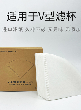 咖啡v60滤纸/挂耳内袋/蛋糕杯折纸滤纸 手冲冲泡过滤进口漂白滤纸