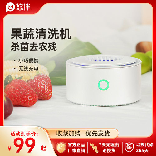 有品悠伴无线果蔬清洗机净化器