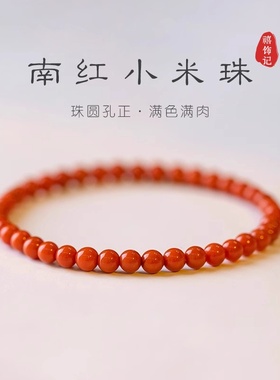 天然凉山南红玛瑙手串小米珠单圈转运男女款极细柿子红本命年手链
