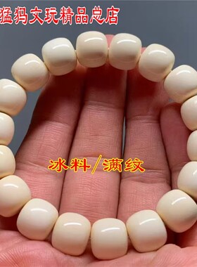 天然猛犸牙手串老型桶珠苹果珠圆珠原色满纹冰料果冻料男女手链