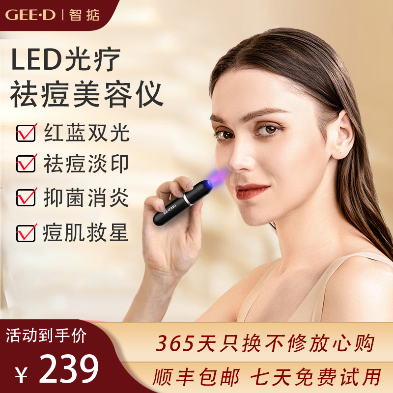智掂LED红蓝光祛痘仪淡斑淡印