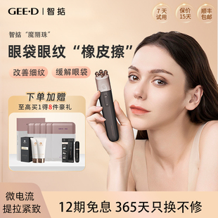 智掂美眼仪眼部美容仪淡化细纹去眼袋黑眼圈眼周紧致导入按摩仪器