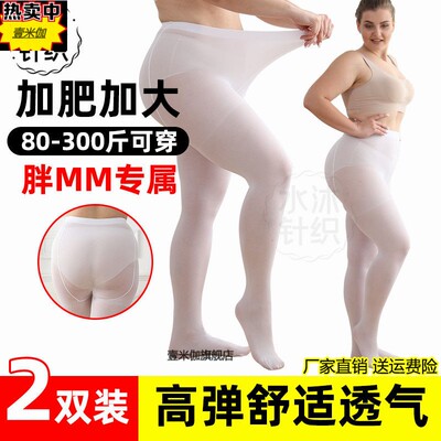 特大白色舞蹈袜胖M练功专用加肥加大码300斤春秋丝袜中厚连裤袜子