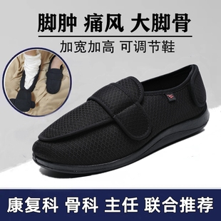 脚肿加肥加宽浮肿痛风男大脚骨春夏秋透气宽松糖尿病足女 老人鞋