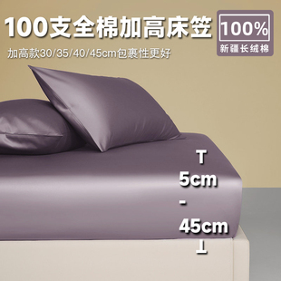 全棉床笠款防滑床单加高款40cm纯棉单件180x200x220定制床垫套罩
