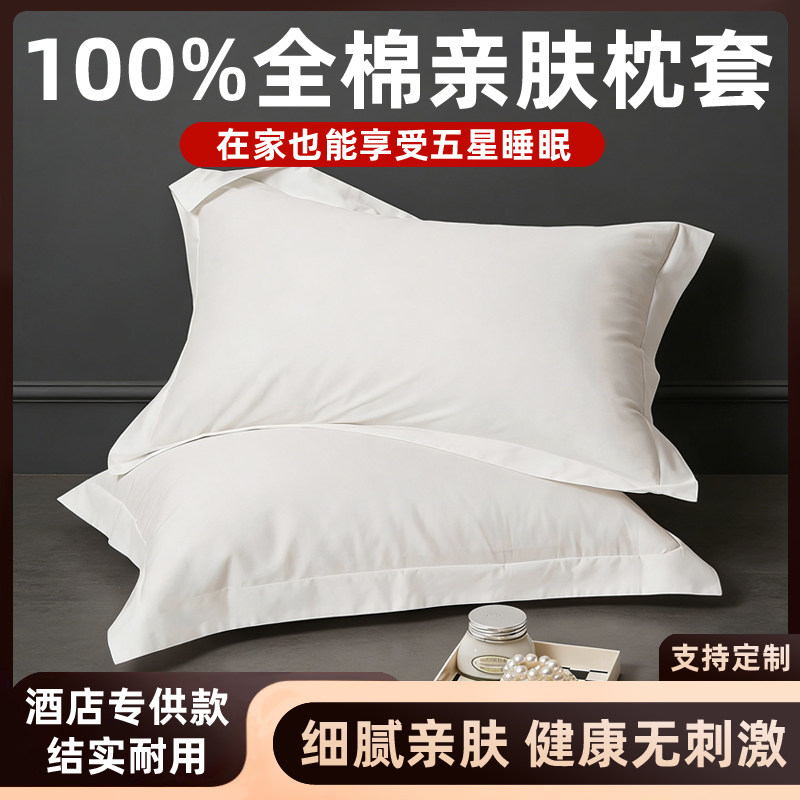 纯棉枕套48x74单个100全棉成人大号50x80大尺寸枕头套40x60一对装