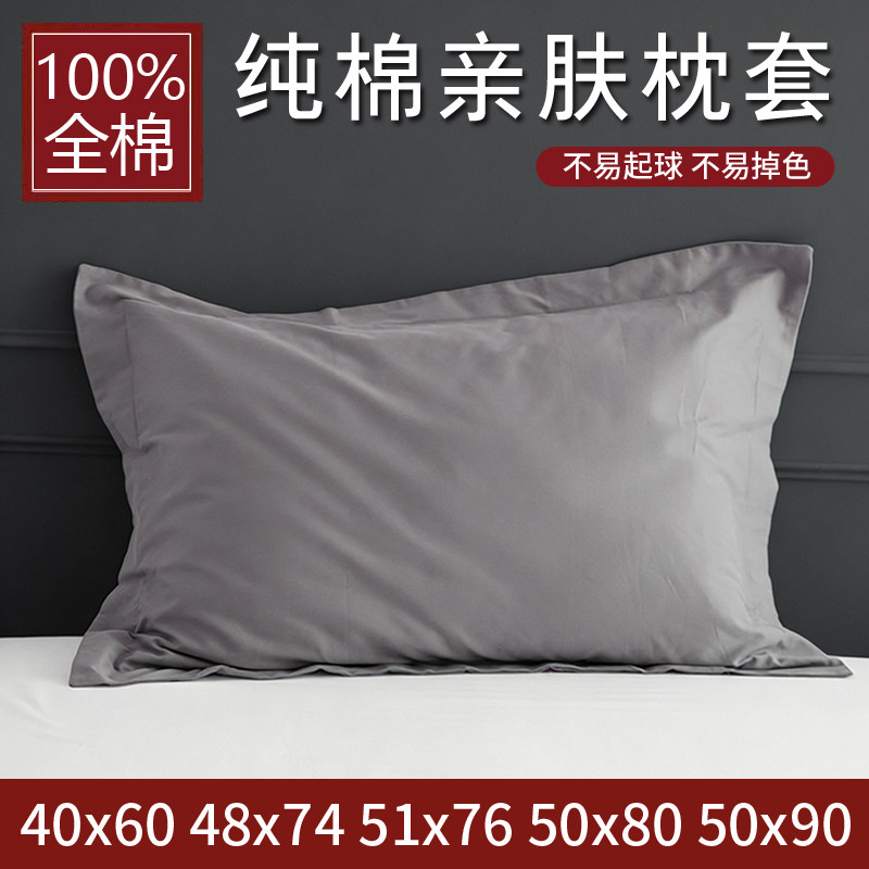 纯棉100全棉枕套48x74单个40x60成人大号50x80大尺寸枕头套一对装