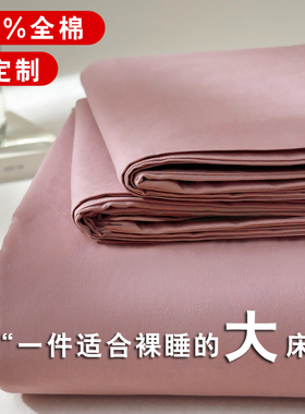 特大长床单超大尺寸床盖3米五2米250x270纯棉农村大炕专用大号宽