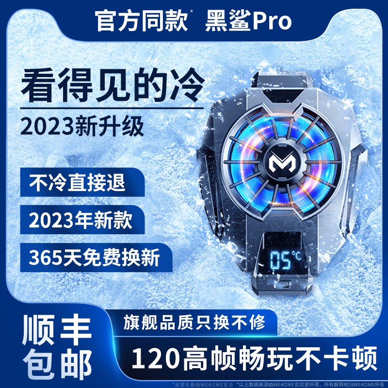 [超频制冷]手机散热器半导体制冷降温神器水冷苹果小米黑鲨散热背夹冰封3pro适用一加iqoo红魔直播专用怎么看?