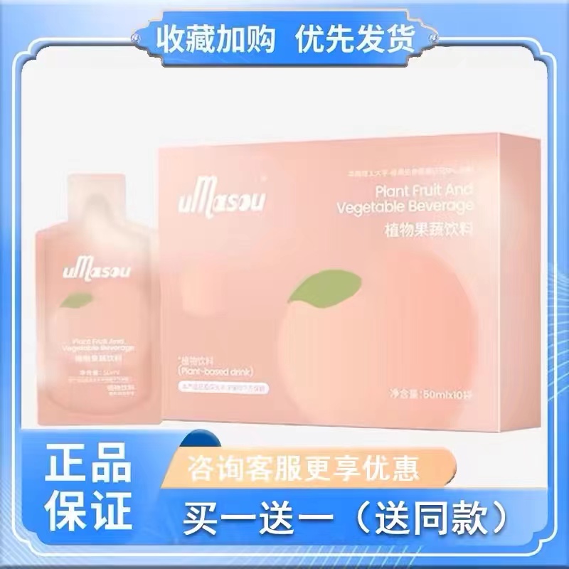 网红陈一娜同款果汁饭前小果汁陈一娜umasou植物果蔬新品蓓轻芯