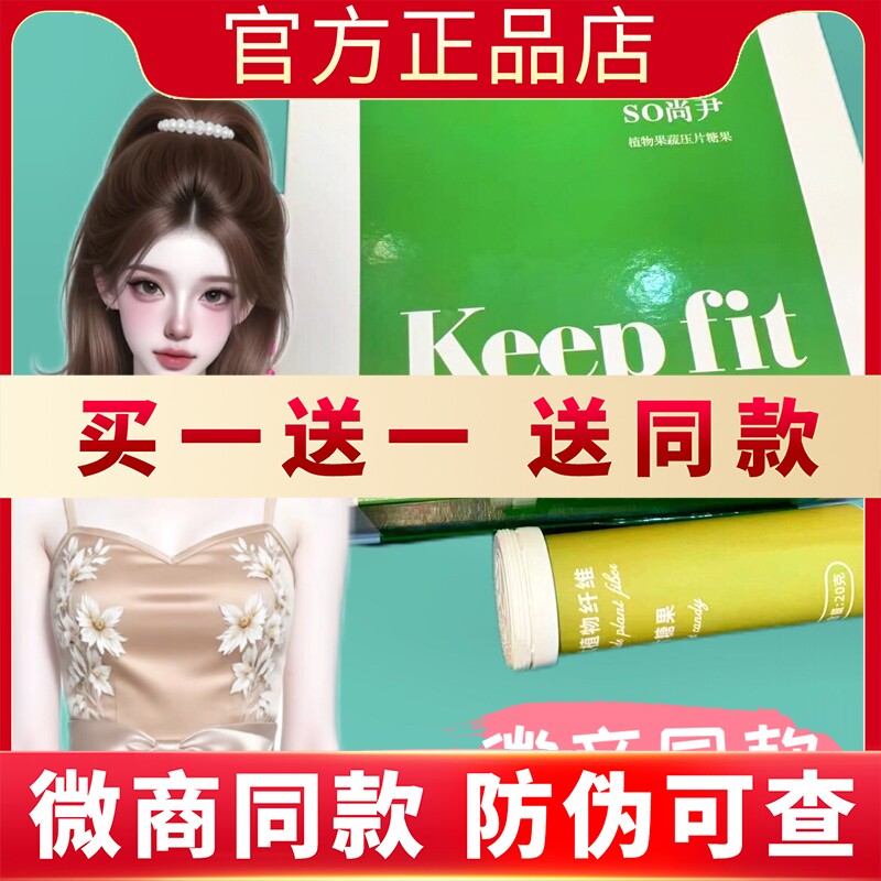 SO尚尹NTSHOW植物果蔬压片糖果网红新品蓓轻芯