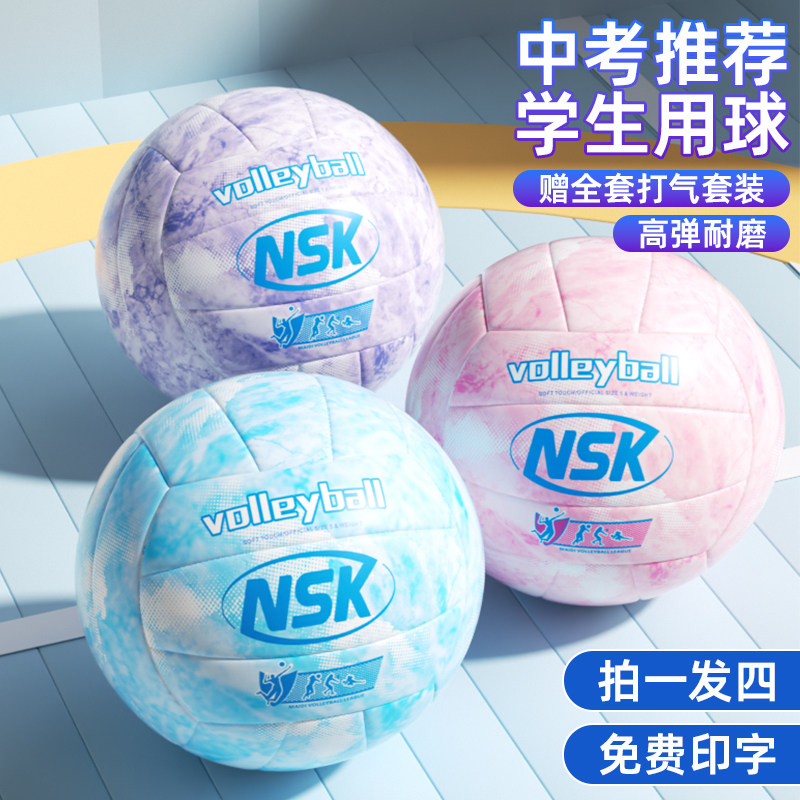 排球中考学生专用5号硬排初中生比赛训练专用排球4号小学生软排