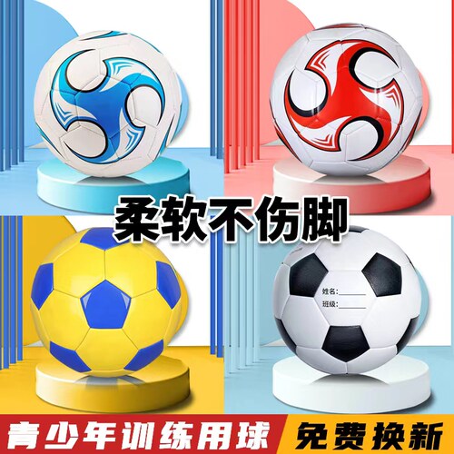 免费印名字耐磨儿童足球训练用球