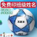 足球儿童小学生专用4号正品 幼儿园3号四号耐磨儿童足球成人5号球