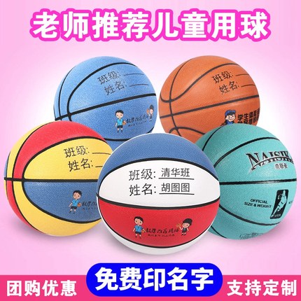 篮球儿童5号学生 4号幼儿园儿童训练蓝球6号中考专用7号成人篮球