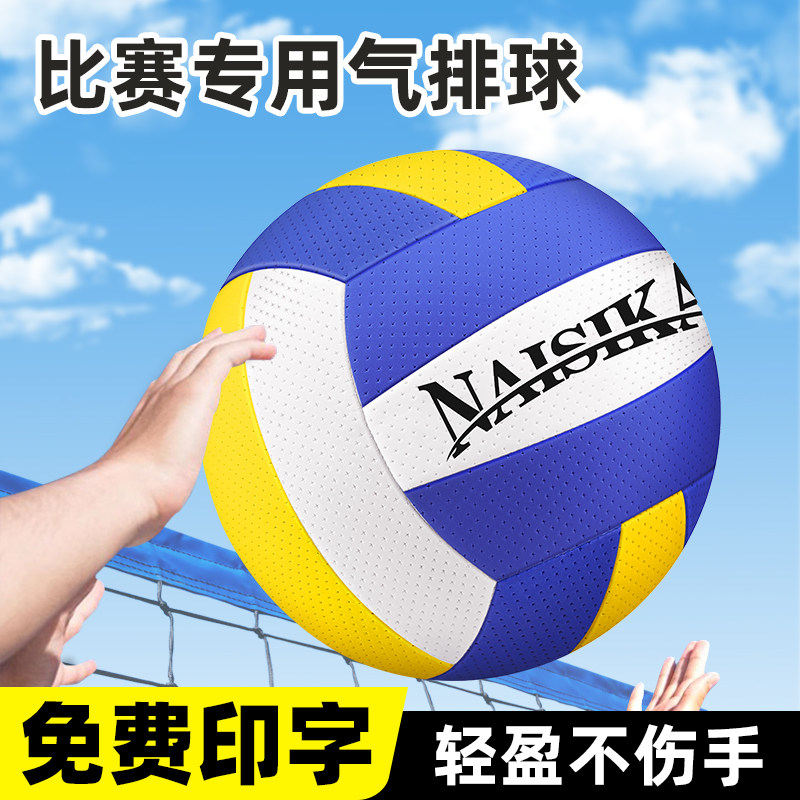 气排球比赛专用7号中老年人大学生5号青少年中小学生练习中考排球