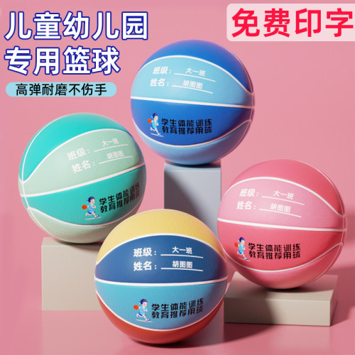奈斯卡儿童篮球4号5号免费印字