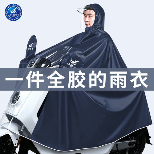 小燕子长款单双人全胶防暴雨雨披