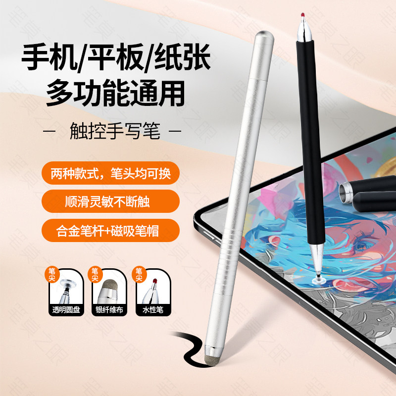 手机屏幕触控笔手写笔平板电脑触屏笔ipad双帽磁吸纸张通用电容笔