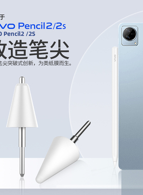 适用vivopencil2/2S笔尖原装vivopad2padAir替换iQOOPencil2笔头