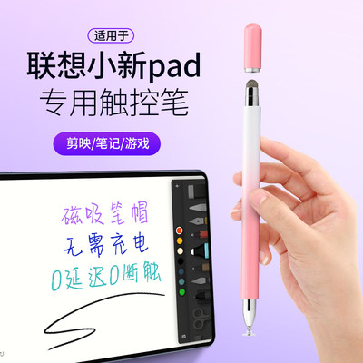 联想小新pad2022触控笔电容笔