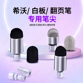 翻页笔替换笔头适用希沃触控笔配件通用电容笔头白板教鞭触屏笔头