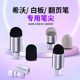 翻页笔替换笔头适用希沃触控笔配件通用电容笔头白板教鞭触屏笔头
