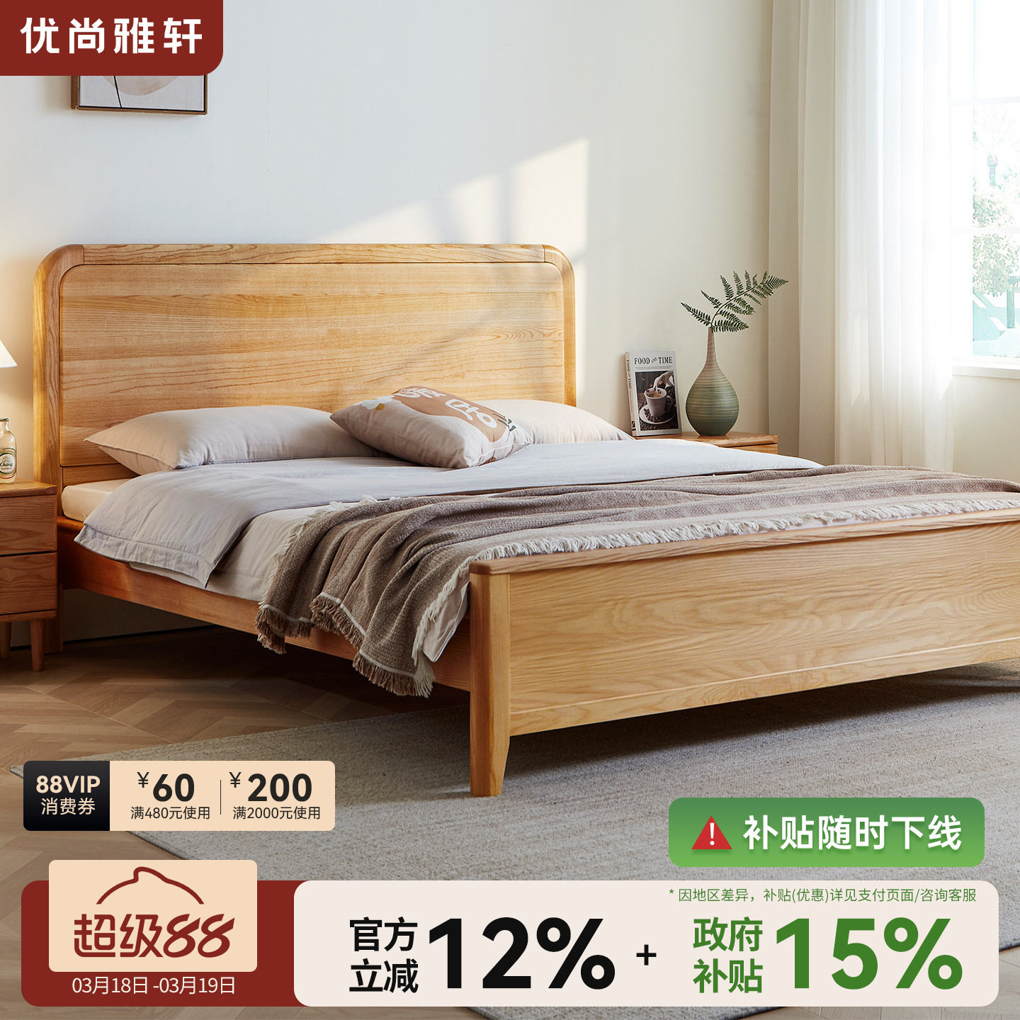 优尚雅轩实木床北欧白蜡木家用1米8主卧大床现代简约原木色双人床