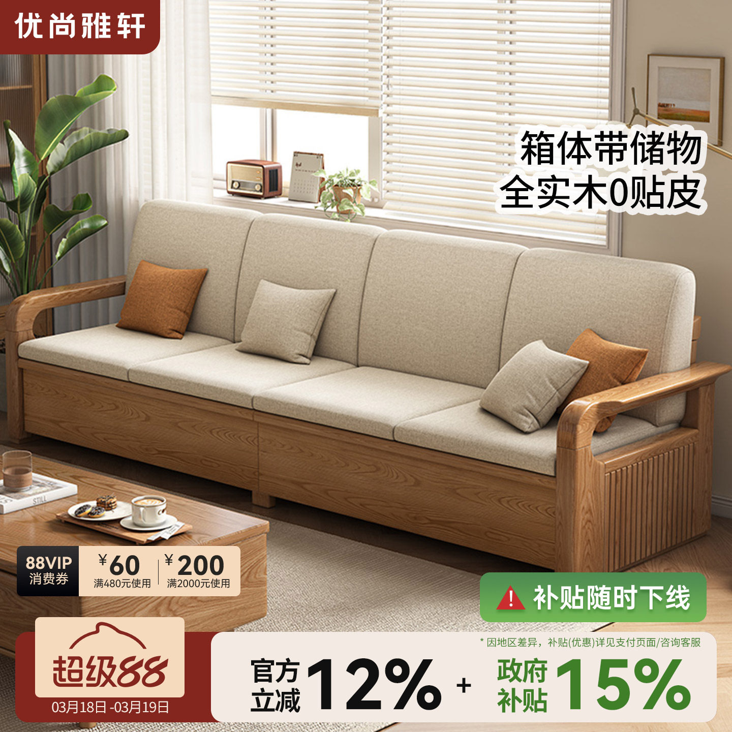 优尚雅轩实木沙发白蜡木北欧日式储物沙发家用客厅布艺沙发组合