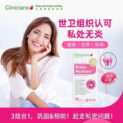 保税科立纯Clinicians金标新女性益生菌口服胶囊