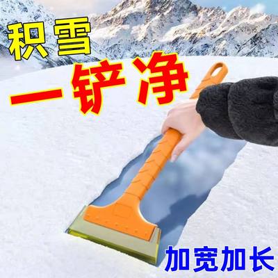 汽车雪铲工具玻璃扫雪刷除霜除冰铲刮雪铲铲雪冬季除雪神器清铲子