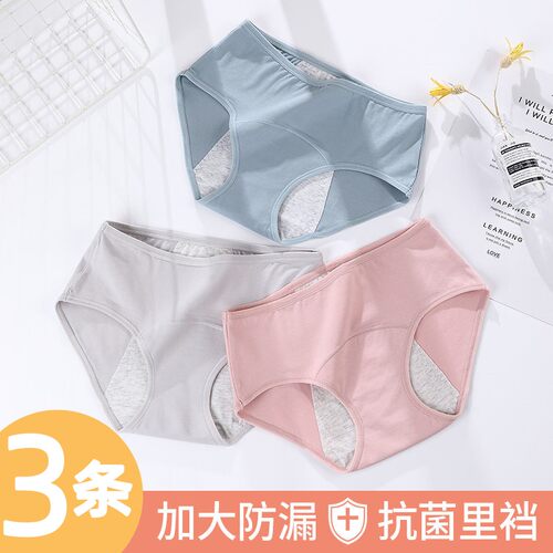 生理期纯棉内裤女士全棉抑菌档透气月经姨妈期防侧漏女卫生短裤