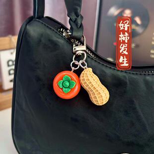 好事发生如意柿子仿真可爱招财花生钥匙扣个性 包包挂件送闺蜜礼品