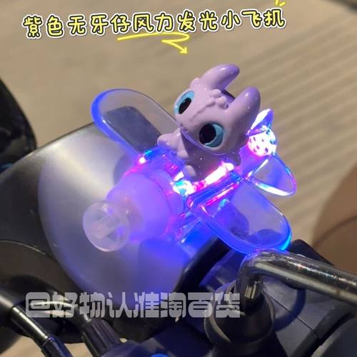 新款风力发光无牙仔电动车装饰