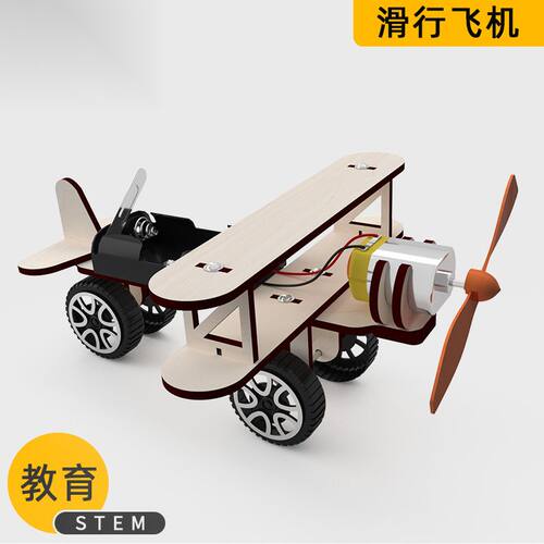 科技制作小实验DIY滑行飞机